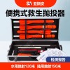 亞斯安 （便攜式）救生拋投器