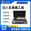 注入式堵漏工具