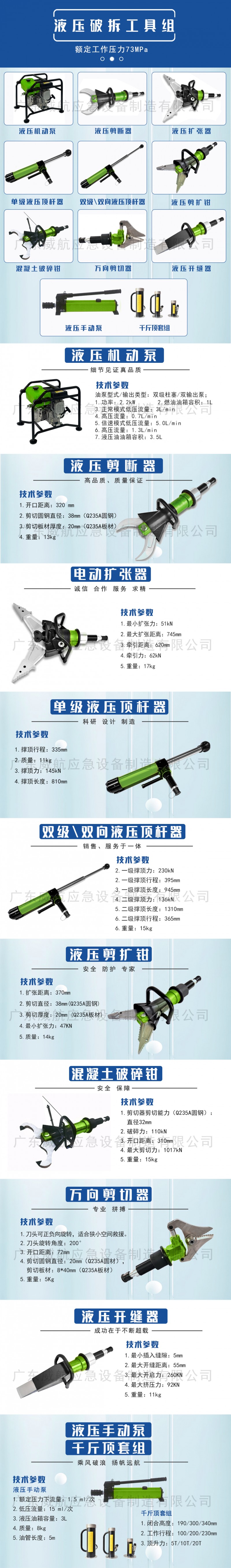 常規(guī)液壓破拆詳情頁(yè) 2025-3-17