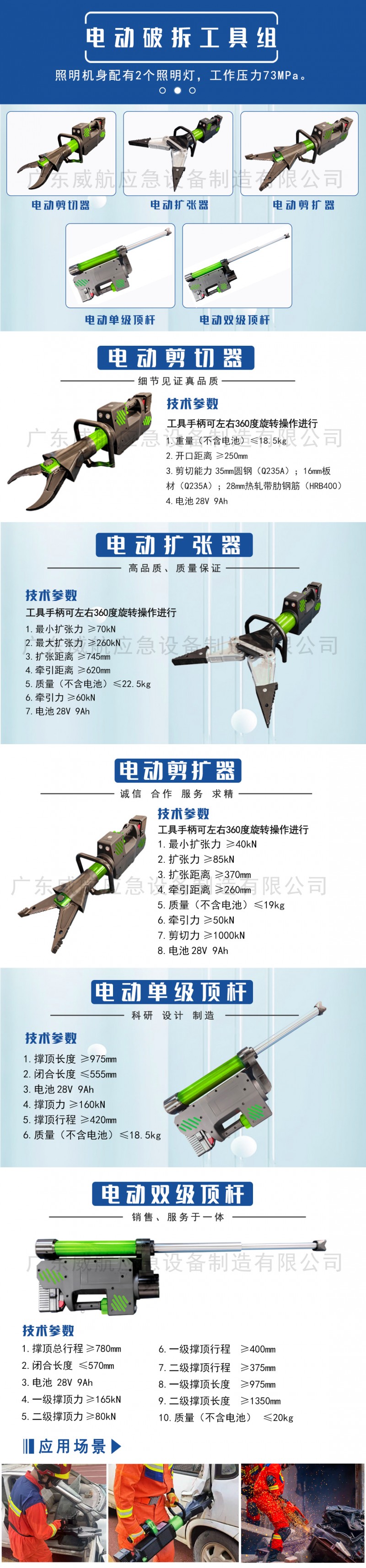 常規(guī)電動破拆詳情頁 2025-3-17