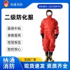 二級(jí)防化服