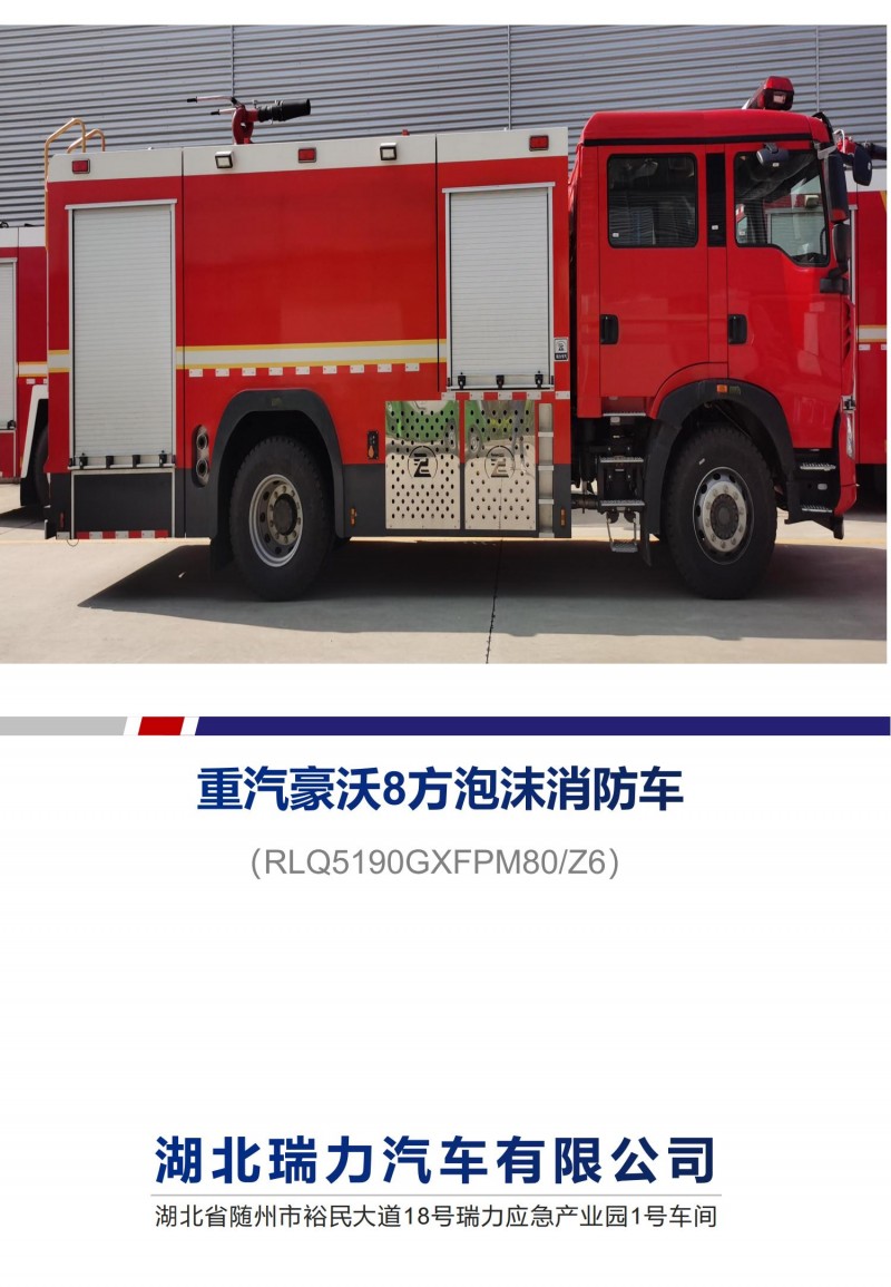 8方泡沫消防車_00