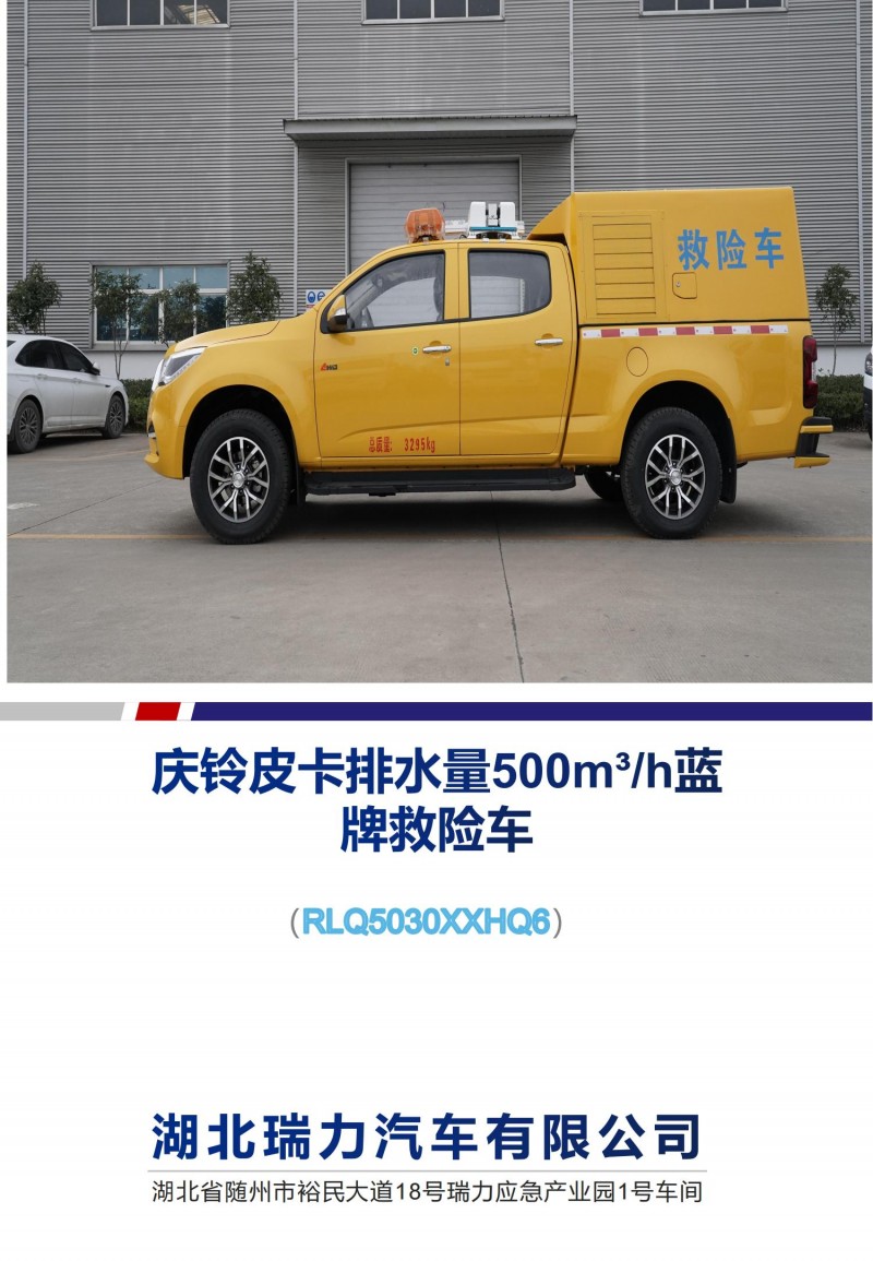 皮卡搶險車_00