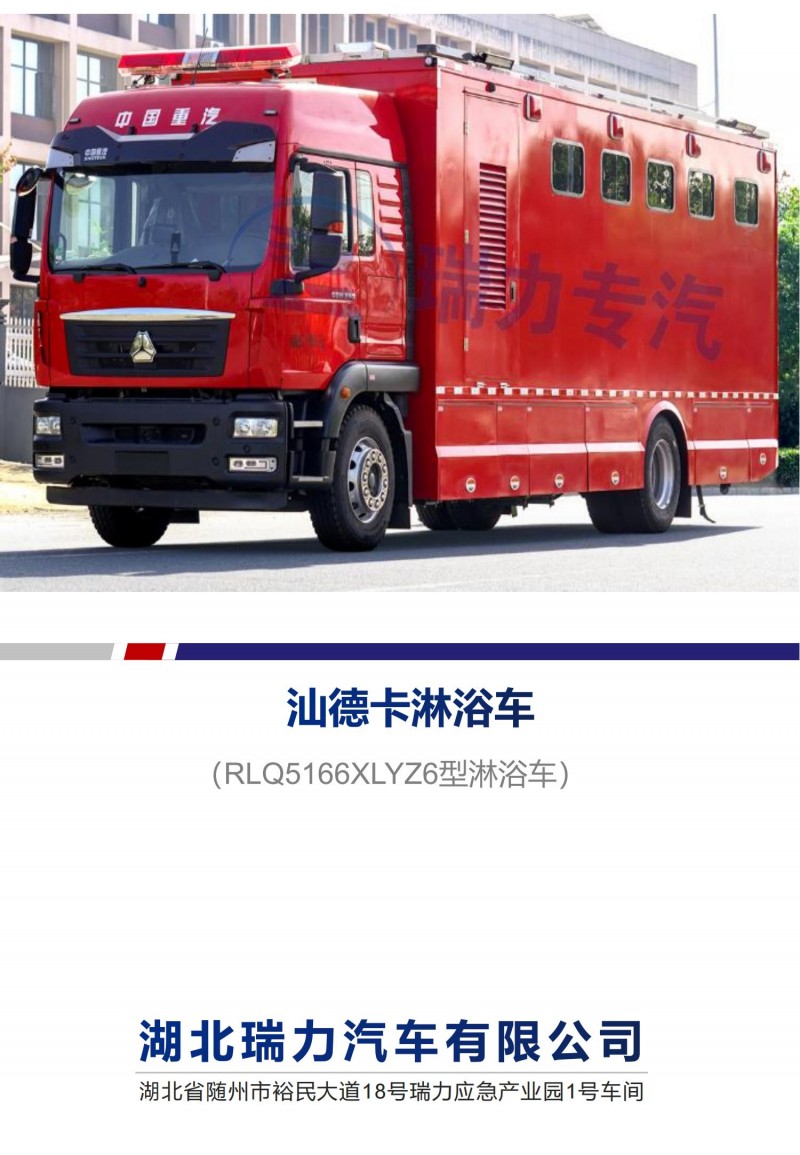 淋浴車_00