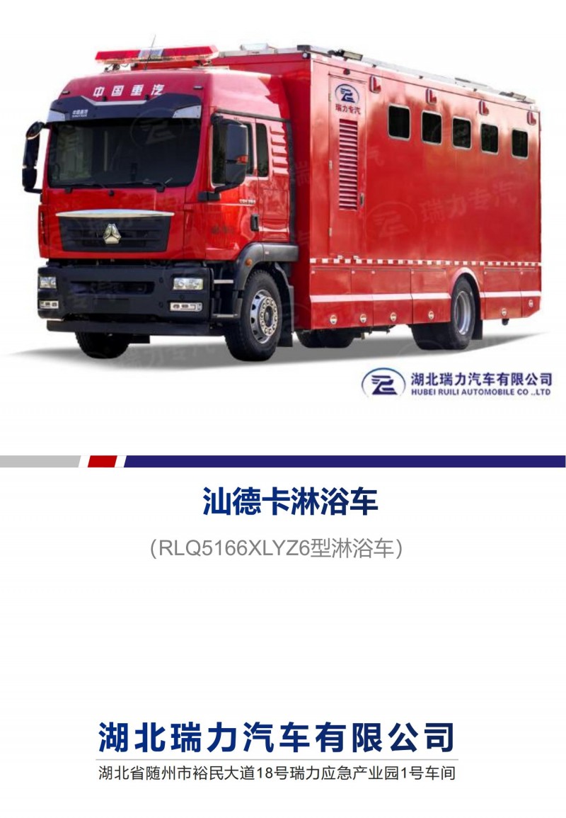 淋浴車_00
