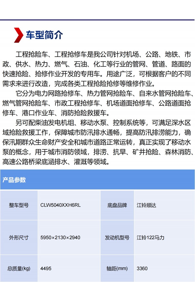 江鈴順達(dá)排水車_01