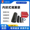 內(nèi)封式堵漏袋