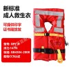 亞斯安 船用新標準救生衣 DFY-II