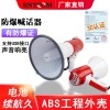 揚聲器擴音器喇叭防爆手持喊話器BYS-20W