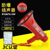 防爆手持喊話器BYS-35W防爆揚聲器擴音器喊話喇叭