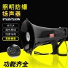 高音防水防爆手持喊話器BYS-50W擴音器喇叭可錄音帶照明