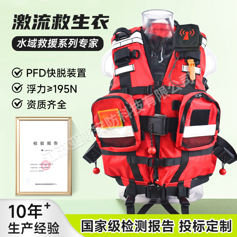 激流救生衣主圖