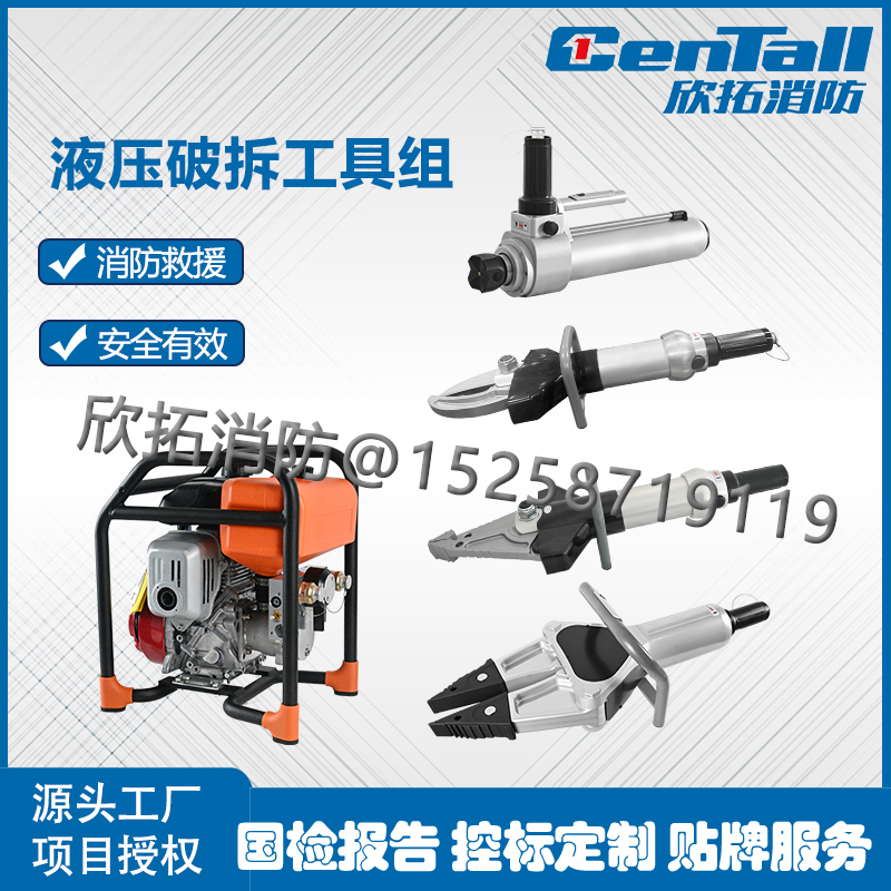 荷馬特液壓破拆工具組1
