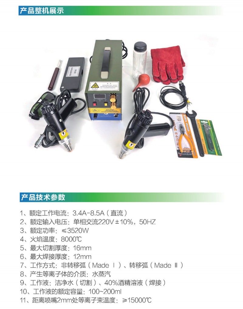 等離子切割機(jī)產(chǎn)品彩頁_Page_3