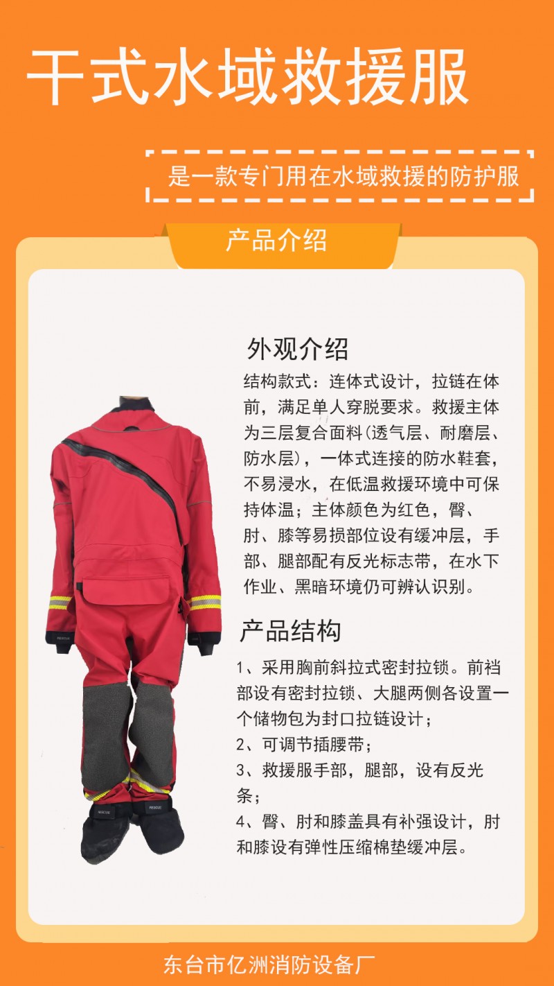 干式水域救援服彩頁01