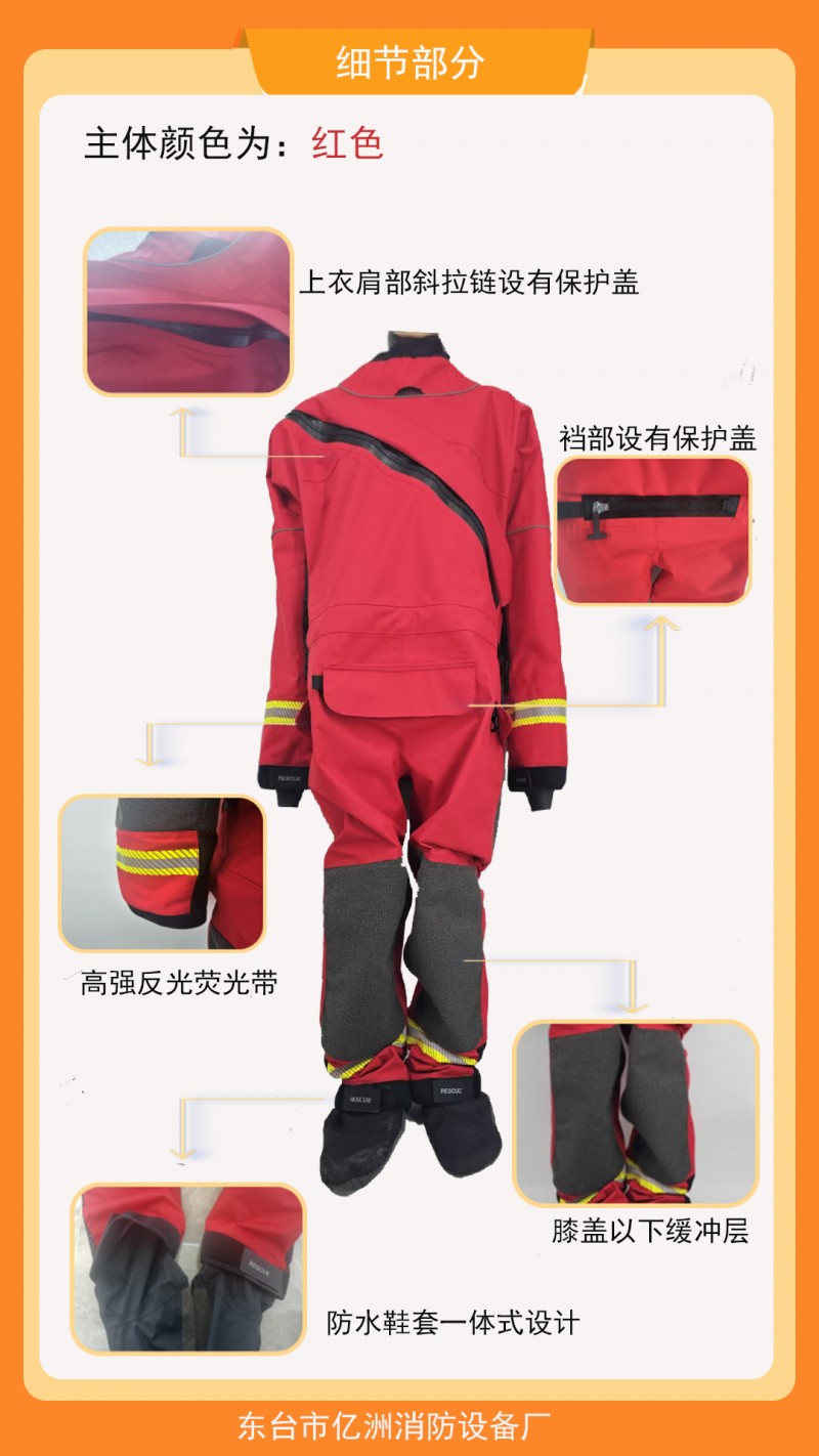 干式水域救援服彩頁02