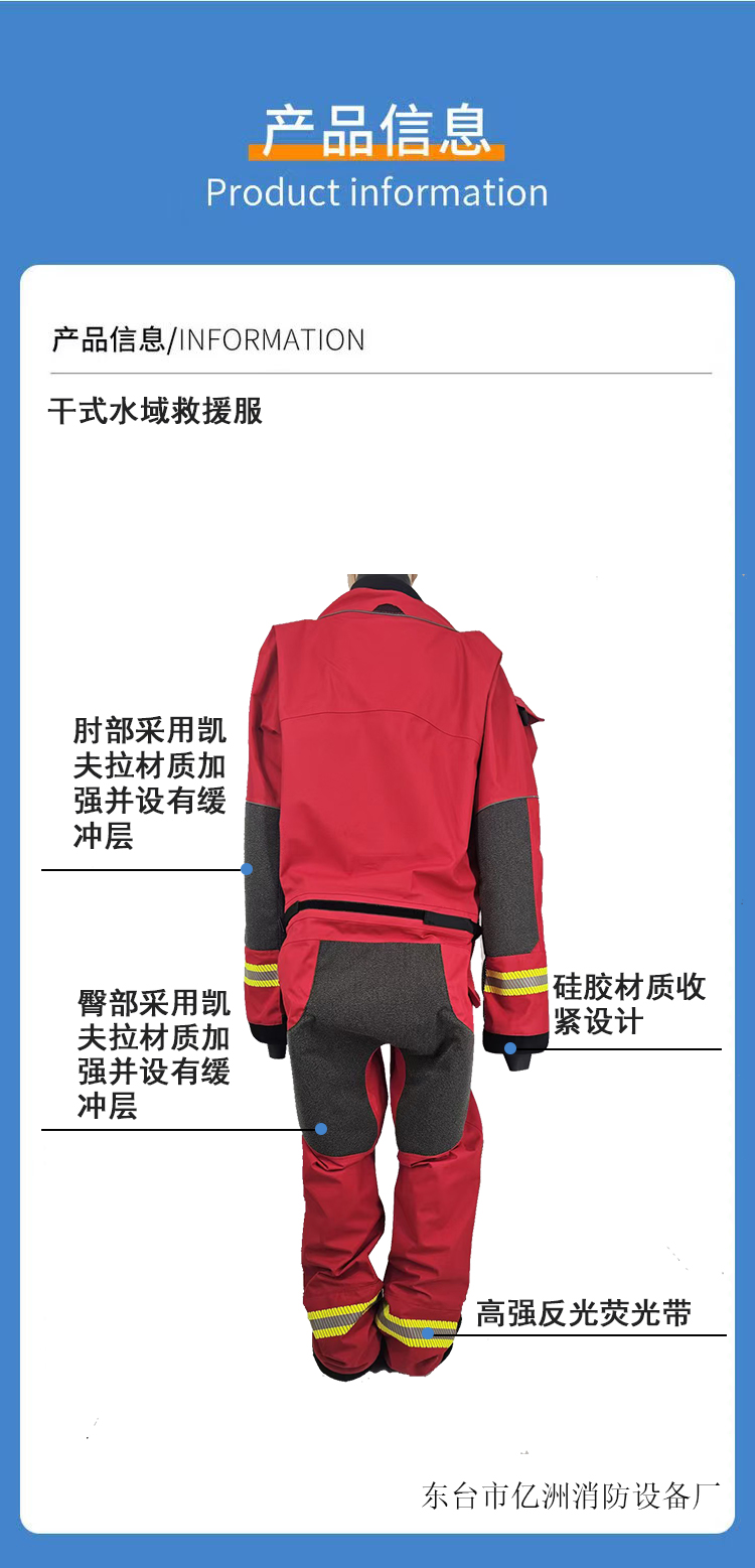 干式水域救援服彩頁08