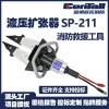 欣拓消防 液壓擴張器SP-211 19816865119
